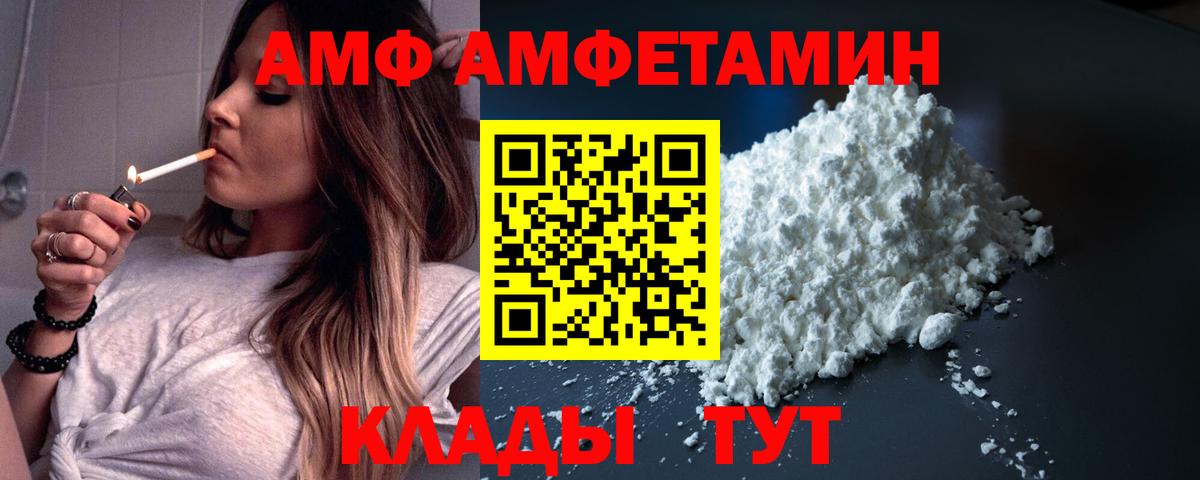 Amphetamine  Вход с VPN  АМФ  Пенза  АМФ Розовый 