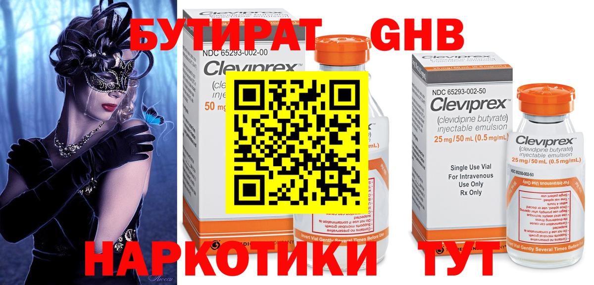 Бутират жидкий экстази  Вход с VPN  Пенза 