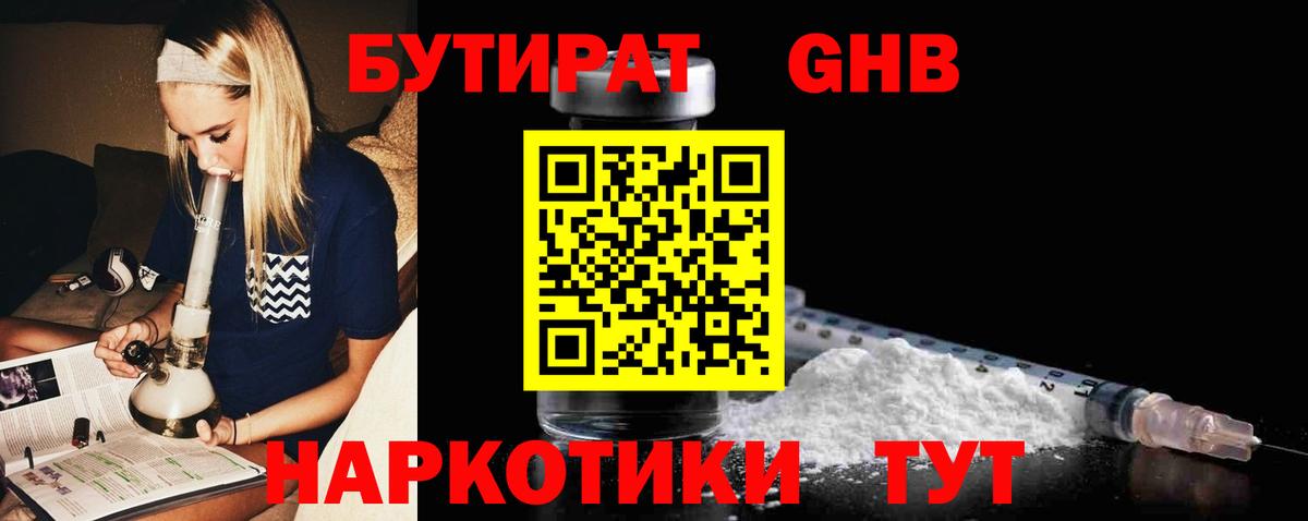 Бутират оксибутират Пенза