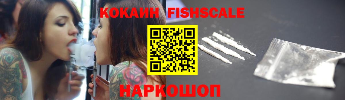 Кокаин  Кокаин Fish Scale  Вход с VPN  Кокаин Перу  Пенза 