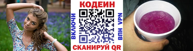 Codein напиток Lean (лин)  где найти   Пенза 