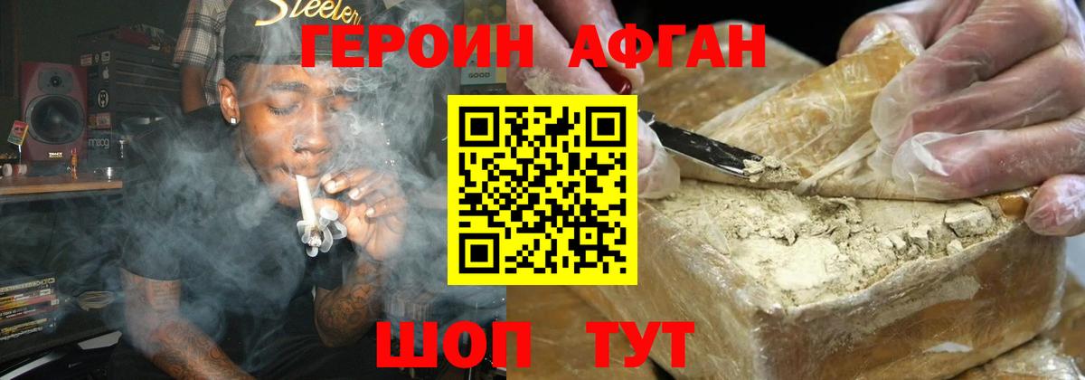 Героин Афган Пенза