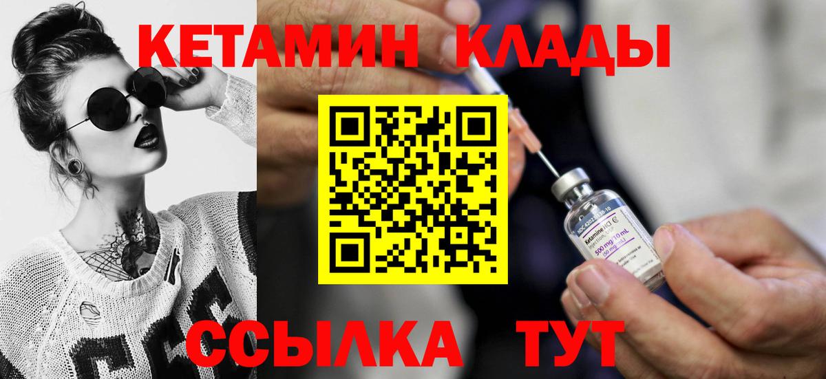 Кетамин ketamine  Вход с VPN  Пенза 
