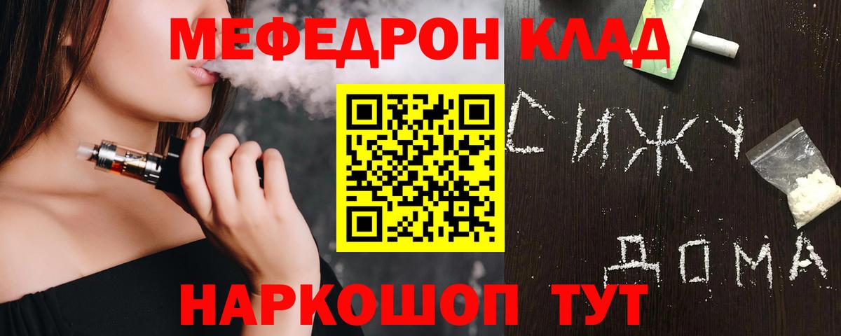 Меф мяу мяу мука Пенза