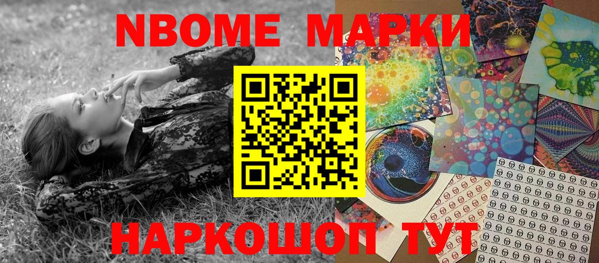 Марки N-bome 1,8мг  Марки N-bome 1,8мг  Пенза  Вход с VPN 
